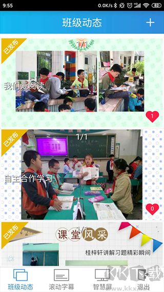 别致智慧校园
