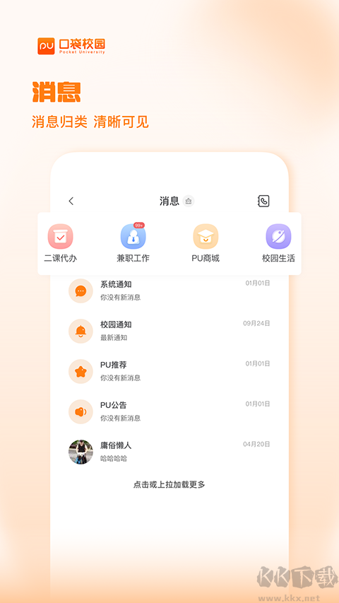 PU口袋校园