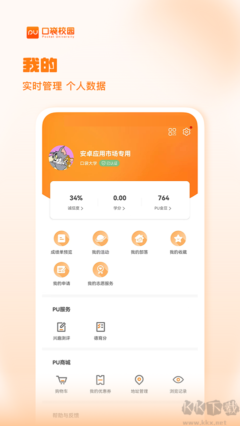 PU口袋校园