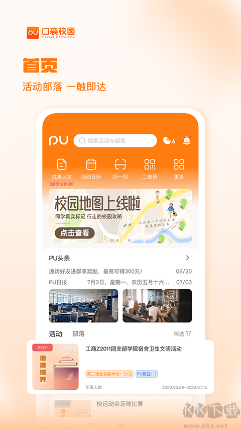 PU口袋校园