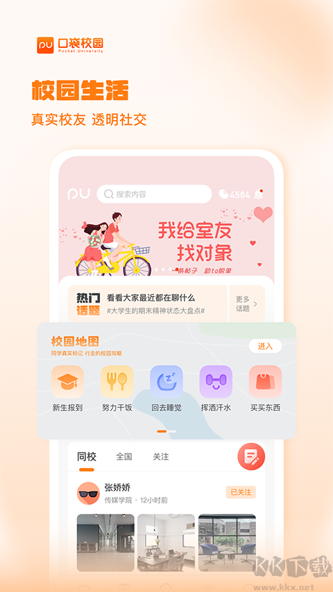 PU口袋校园