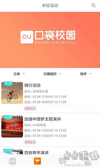 PU口袋校园