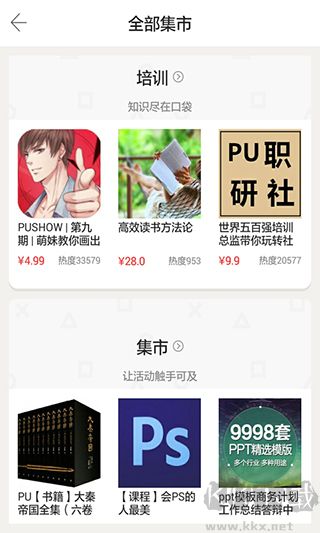 PU口袋校园