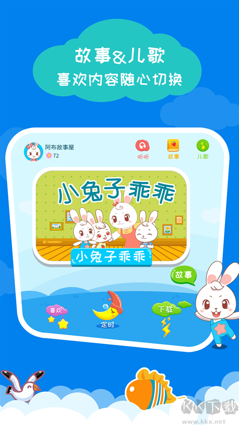 阿布睡前故事手机版