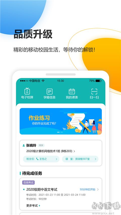 YN智慧校园