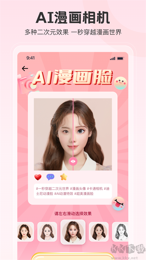 拍照特效相机app免费版