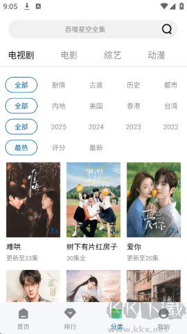 呱呱视频安卓版