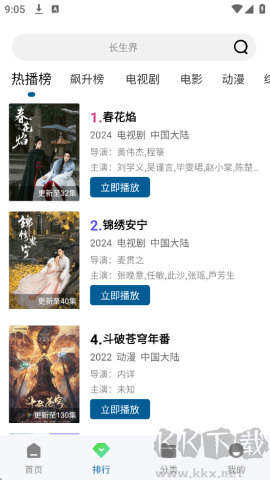 呱呱视频安卓版
