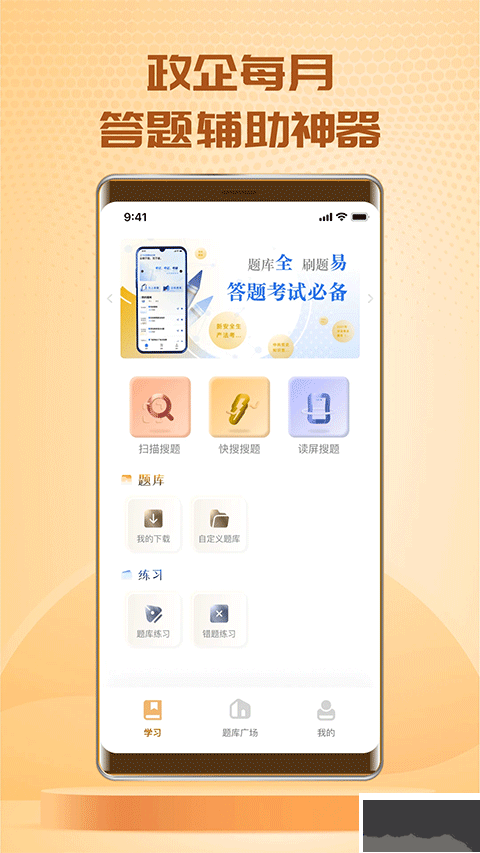 快搜搜题