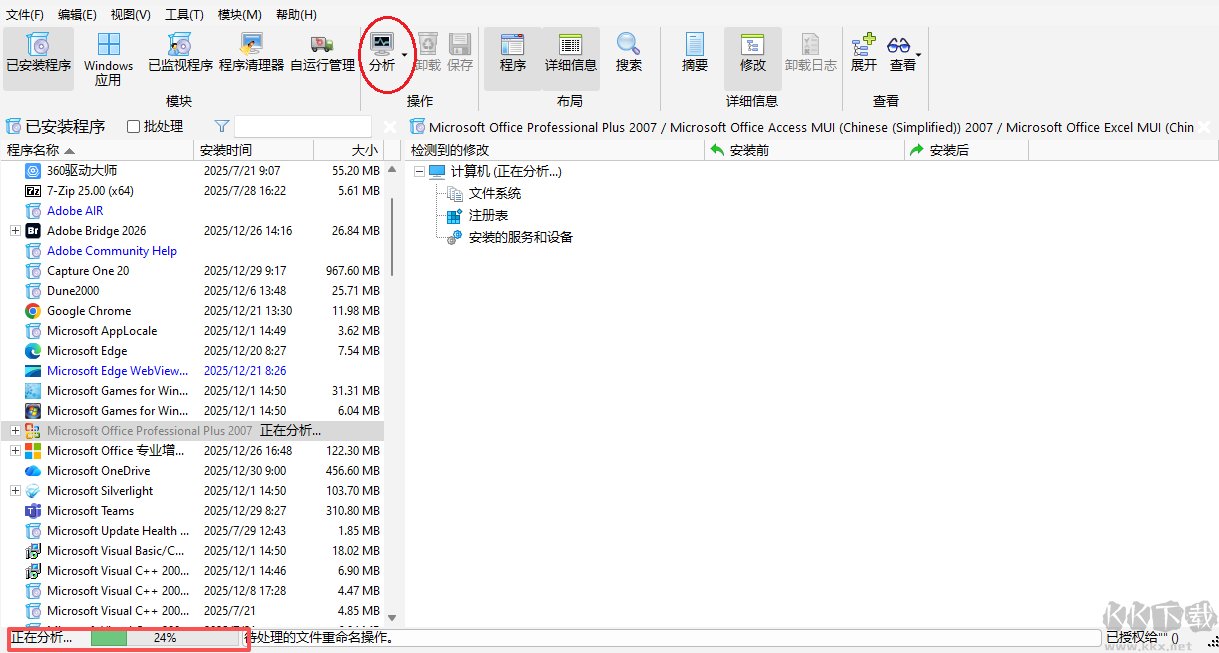 Total Uninstall Pro(程序监测卸载工具)