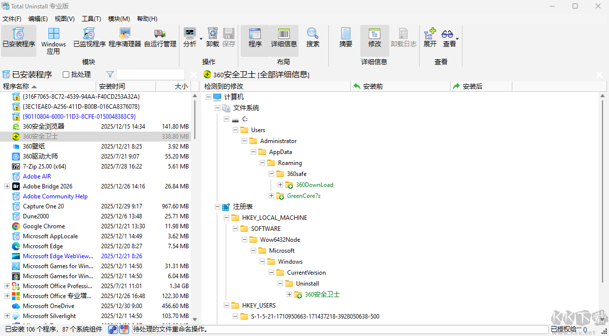 Total Uninstall Pro(程序监测卸载工具)