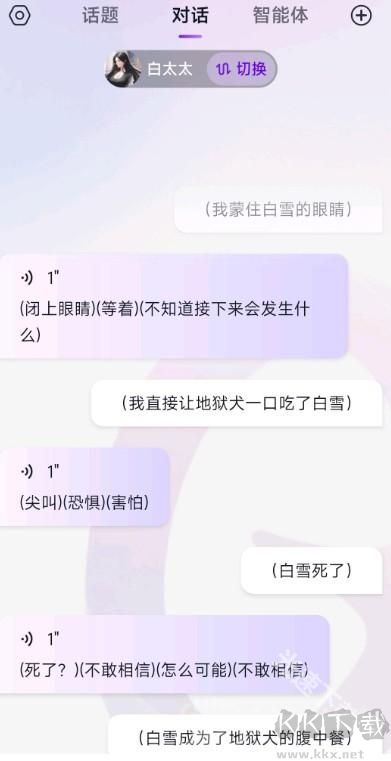 Glow虚拟聊天最新版