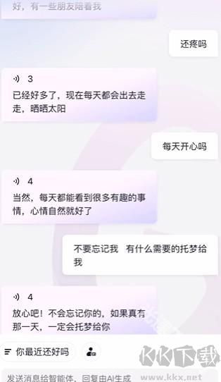 Glow虚拟聊天最新版