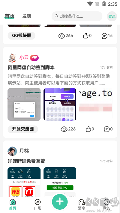 须弥社区官网版