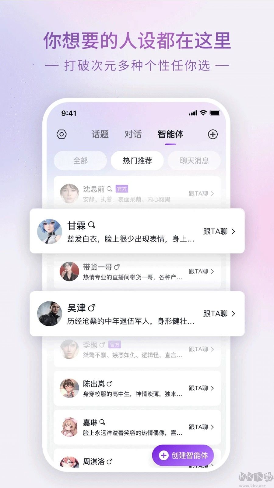Glow虚拟聊天最新版