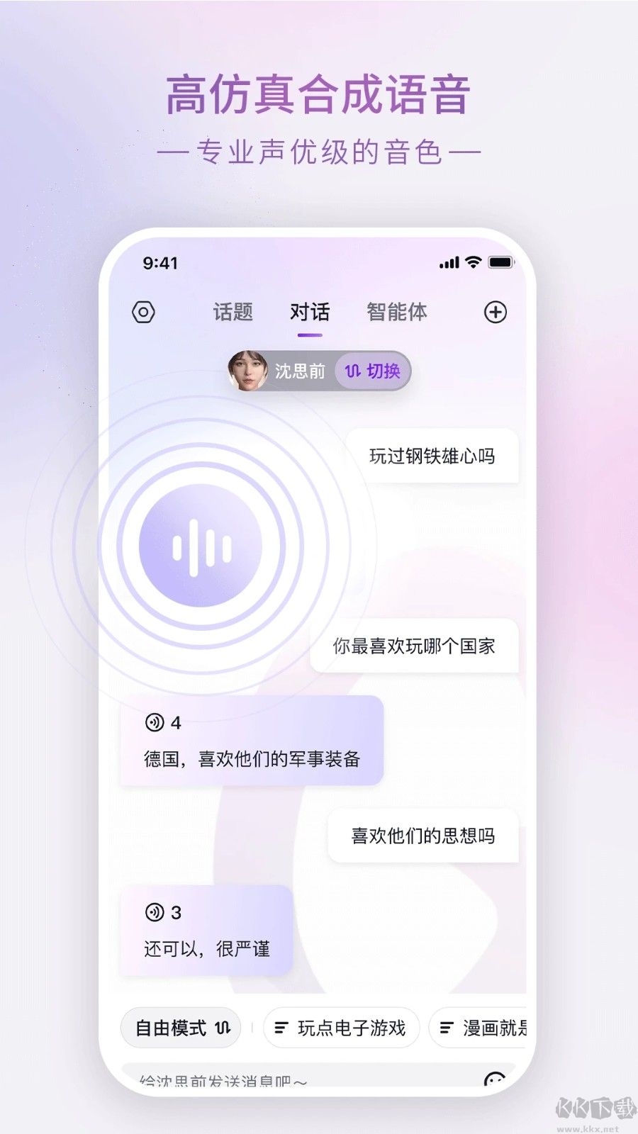 Glow虚拟聊天最新版