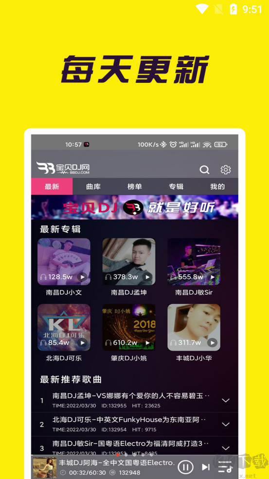 宝贝DJ免费版