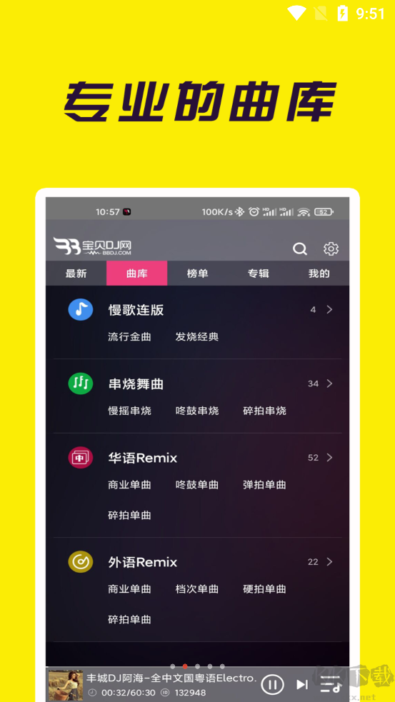 宝贝DJ免费版
