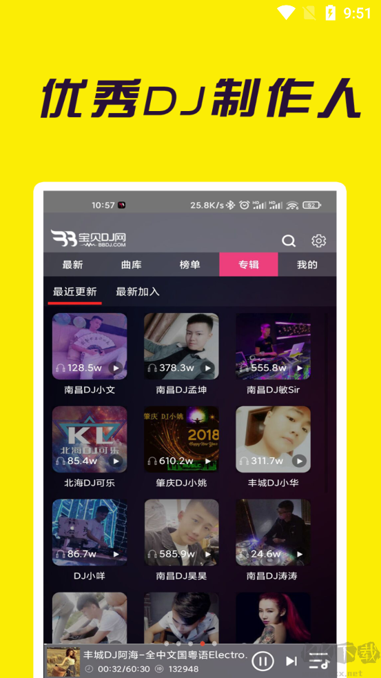 宝贝DJ免费版