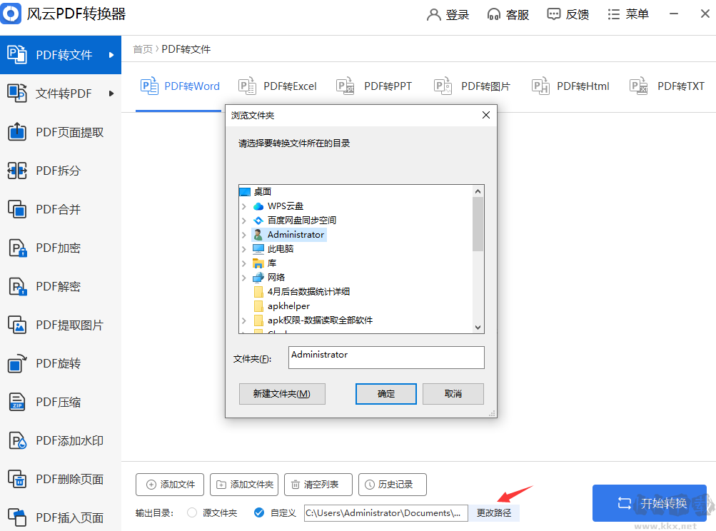 风云pdf转换器免费版