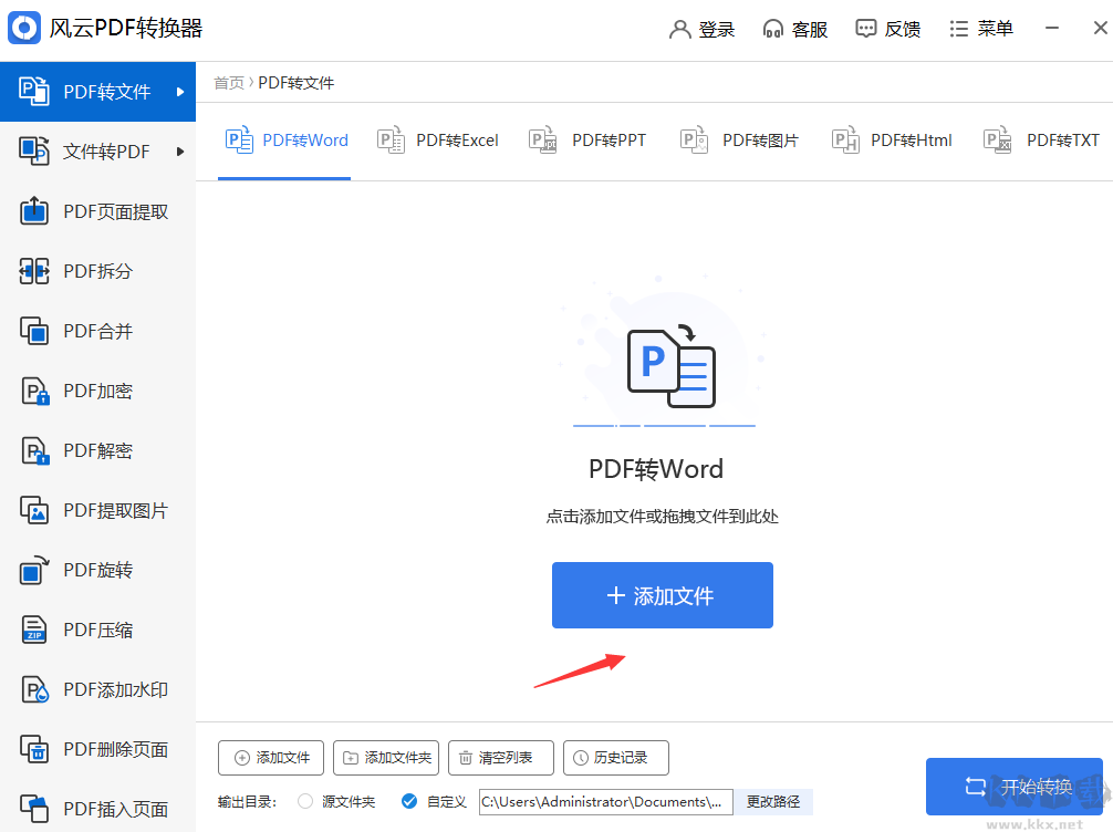 风云pdf转换器免费版