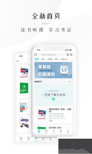 文旌课堂