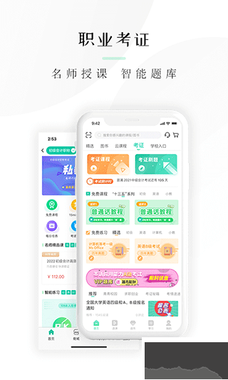 文旌课堂