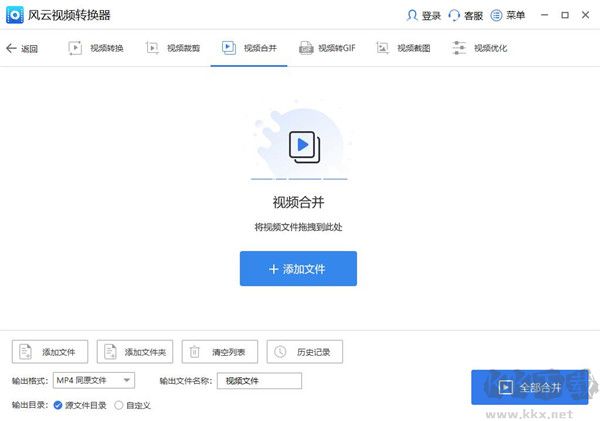 风云视频转换器