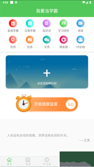 我要当学霸