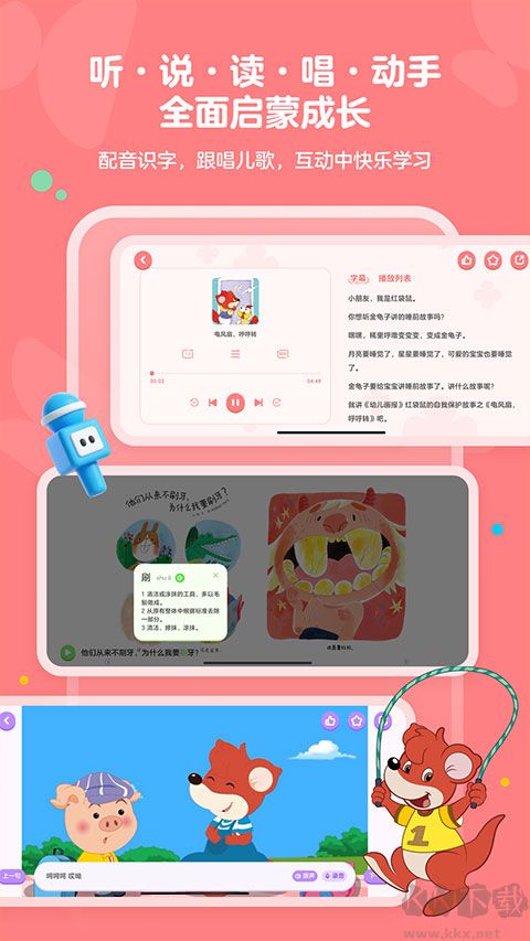 红袋鼠爱悦读爱