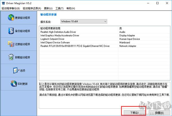 Driver Magician(驱动程序备份工具)汉化版