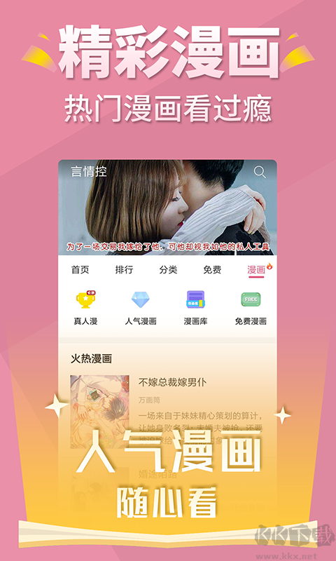 言情控
