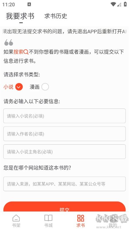 追书大全免费版下载