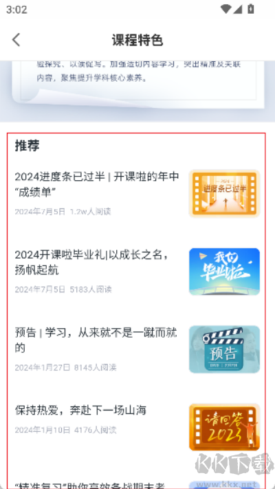 开课啦app优质版