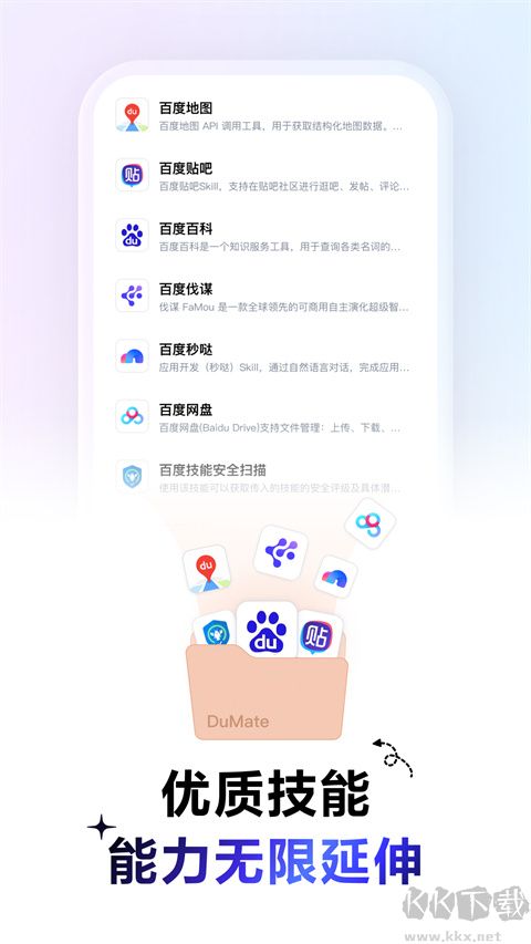DuMateapp官方正版