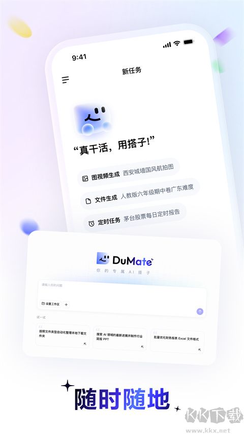 DuMateapp官方正版