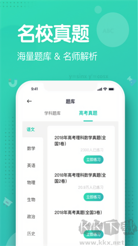 开课啦app优质版