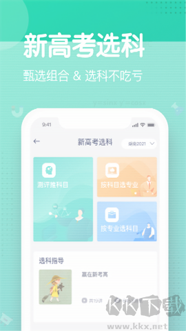 开课啦app优质版
