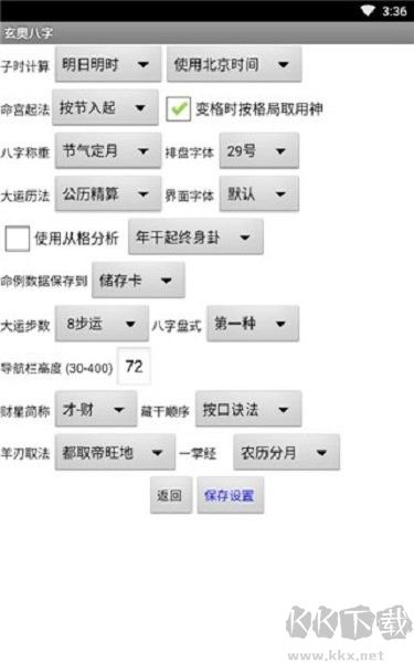 玄奥八字官网版