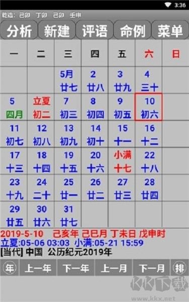 玄奥八字官网版
