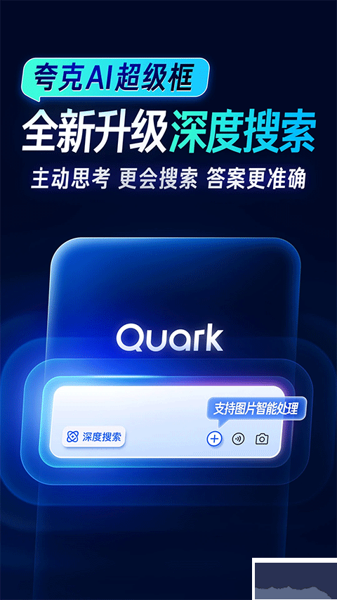 夸克小说