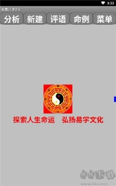 玄奥八字官网版