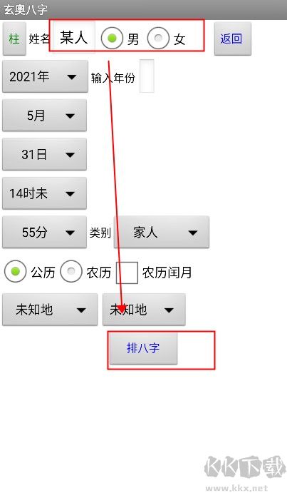 玄奥八字官网版