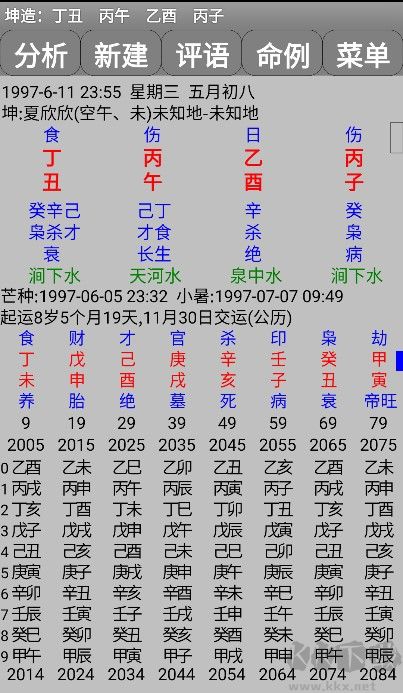 玄奥八字官网版