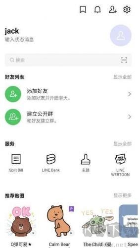 line app纯净版