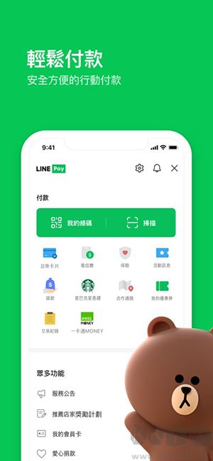 line app纯净版