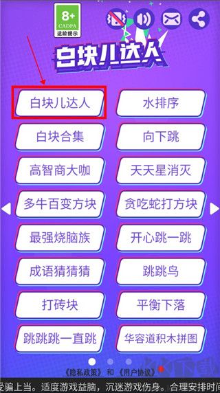 白块儿达人免费版