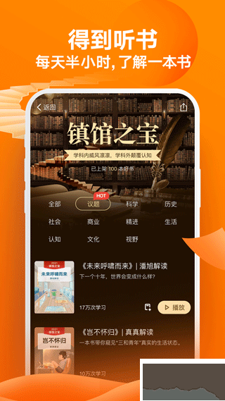 得到阅读