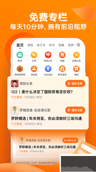 得到阅读