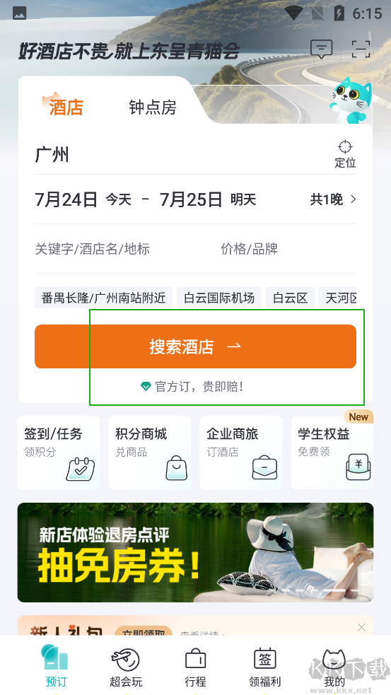 东呈青猫会简洁版